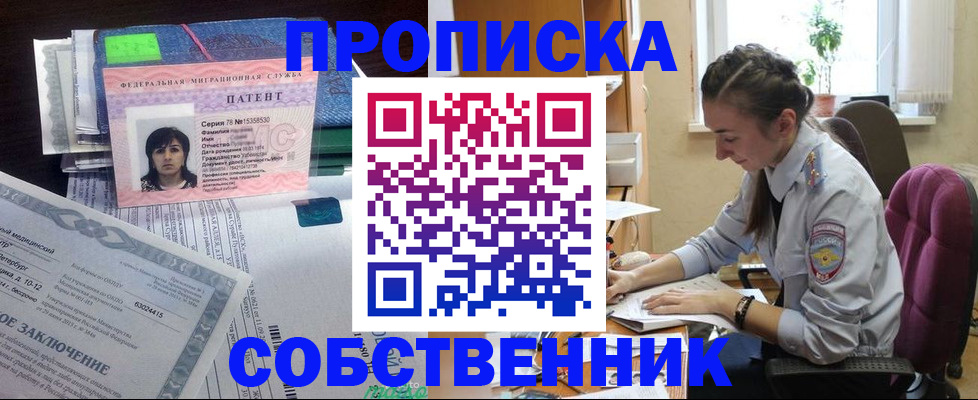 временная регистрация недорого в Муравленко