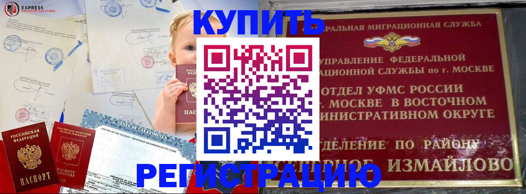 прописка законно в Муравленко