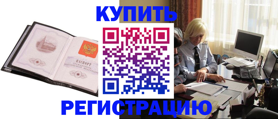 прописка для работы в Муравленко