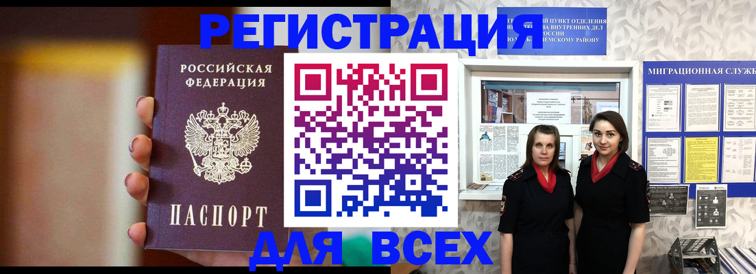 временная регистрация для школы в Муравленко